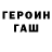 ГЕРОИН гречка Evgeny Tsargorodsky