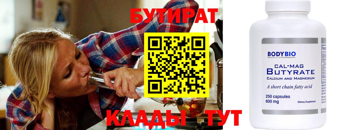 БУТИРАТ оксибутират  Вход с VPN  Михайловка 