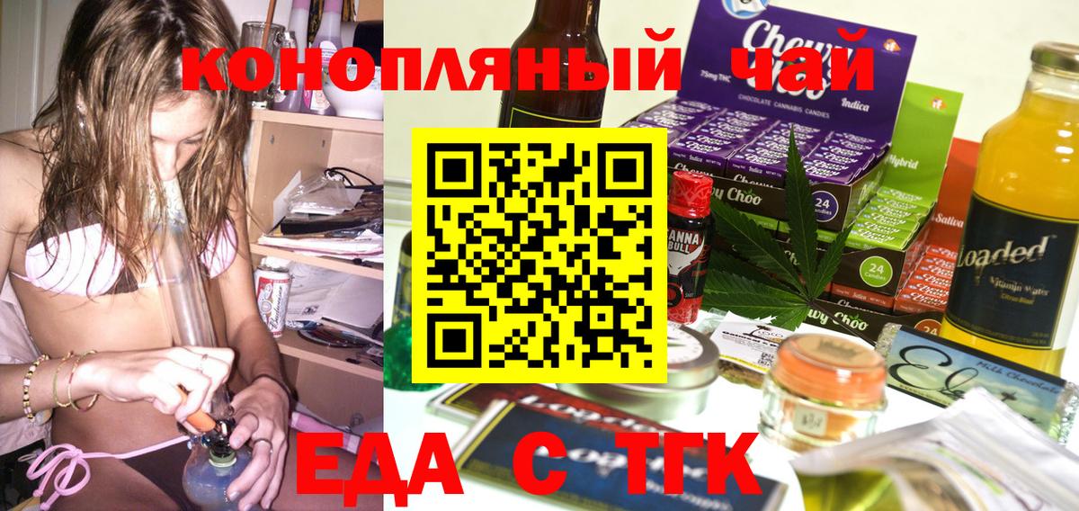Еда ТГК конопля Михайловка