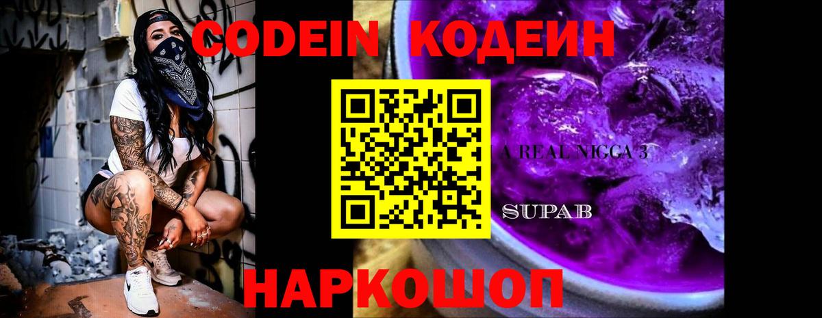 Codein напиток Lean (лин)  Кодеиновый сироп Lean напиток Lean (лин)  Михайловка  Вход с VPN 