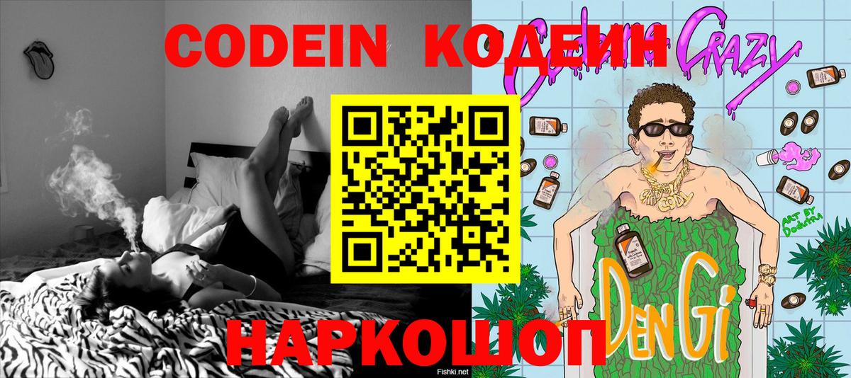 Codein Purple Drank Михайловка