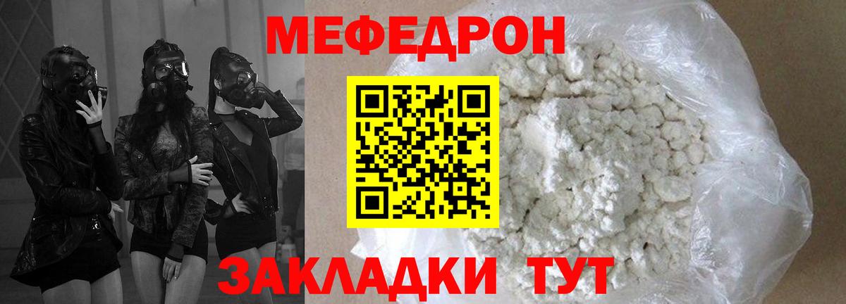 МЯУ-МЯУ 4 MMC  Мефедрон  Меф  Вход с VPN  Михайловка 