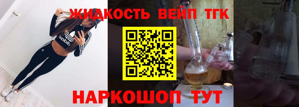 ТГК вейп с тгк  Дистиллят ТГК вейп  Вход с VPN  Михайловка 